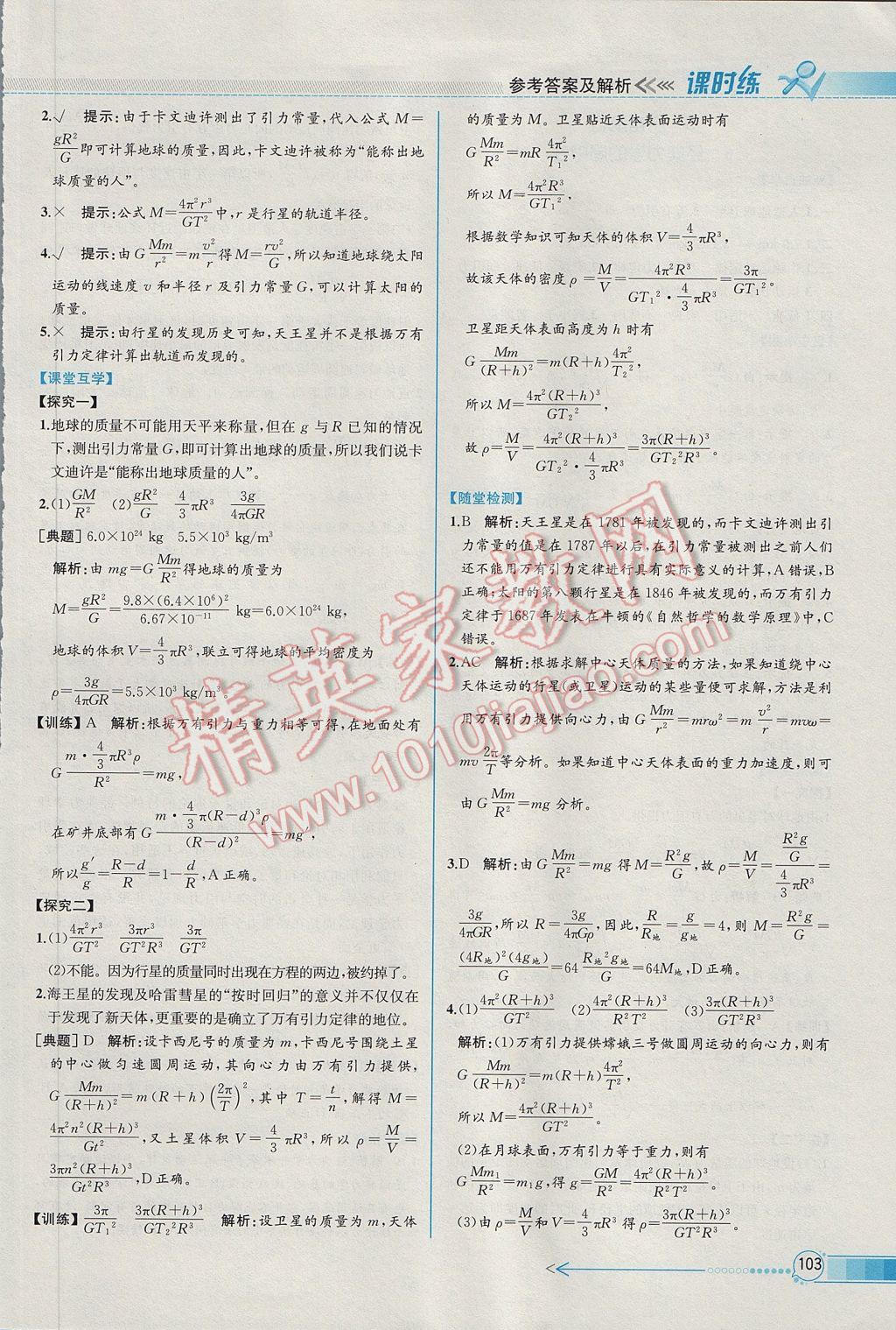 同步導(dǎo)學(xué)案課時(shí)練物理必修2人教版 參考答案第13頁(yè)