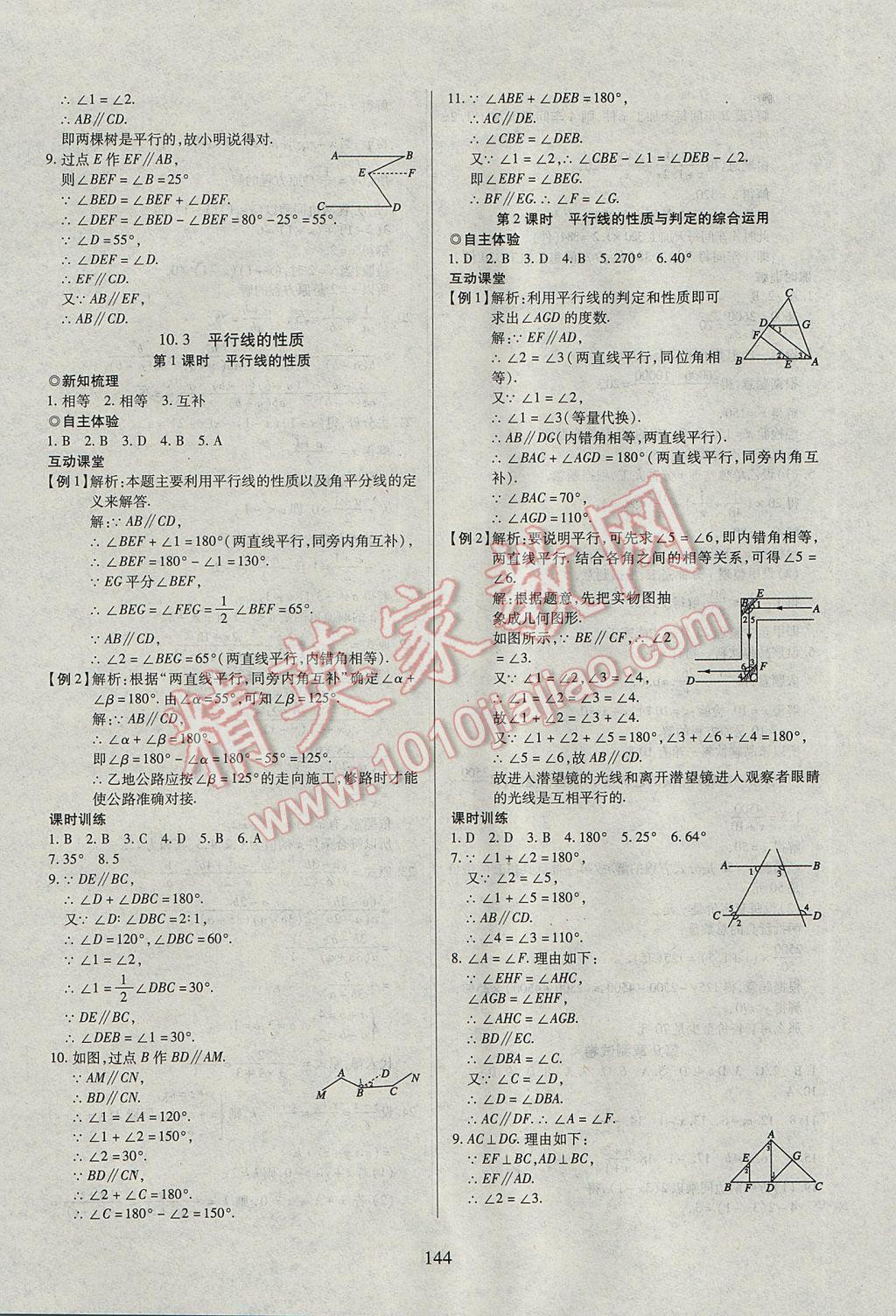 2017年有效课堂课时导学案七年级数学下册沪科版 参考答案第24页