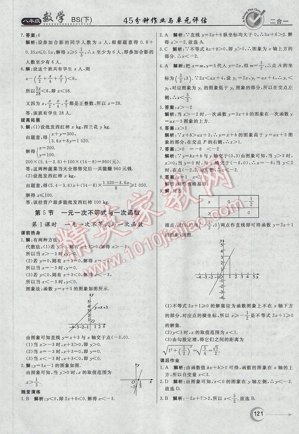 2017年红对勾45分钟作业与单元评估八年级数学下册北师大版 参考答案第13页