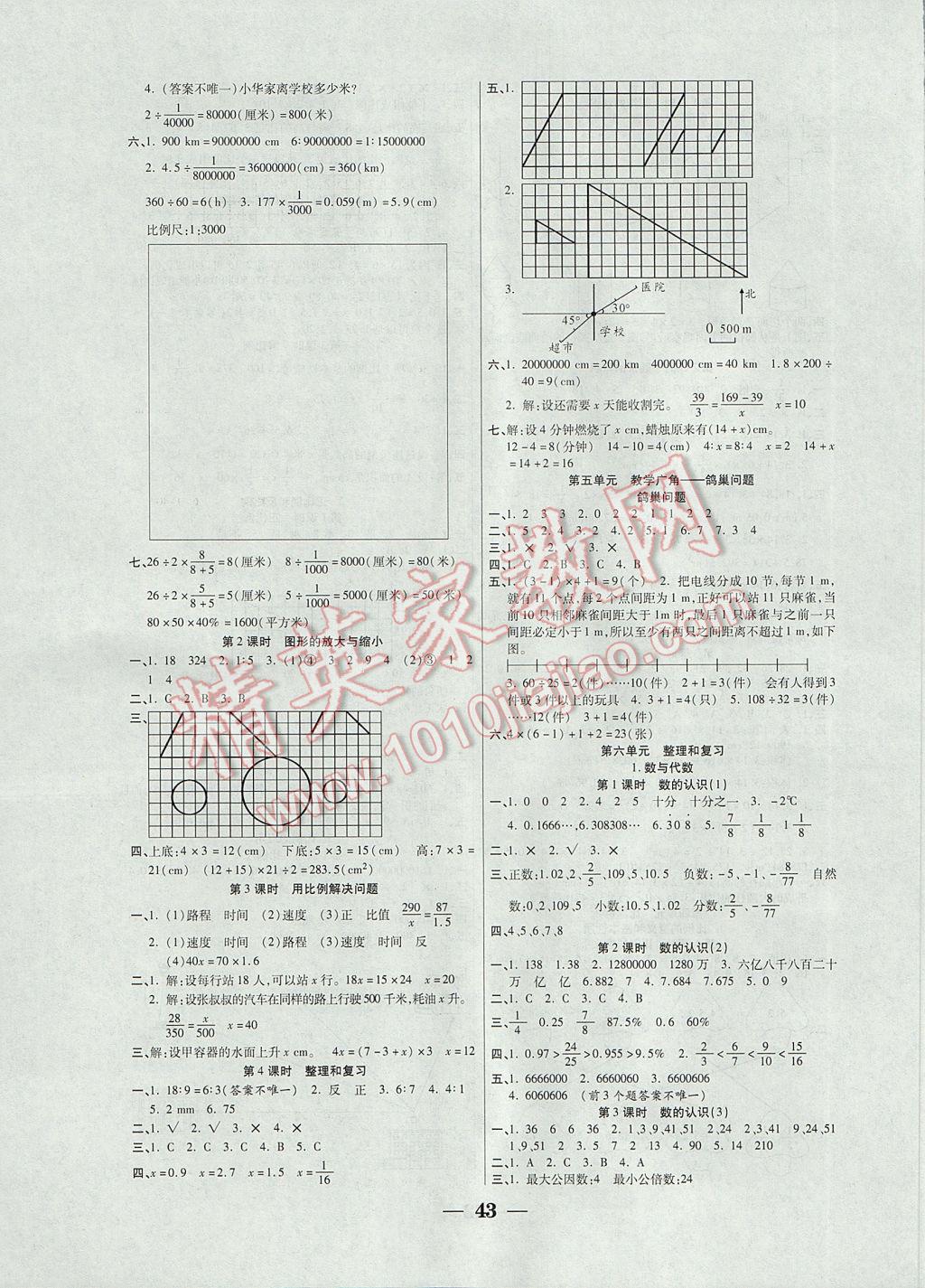 2017年世紀(jì)百通主體課堂小學(xué)課時(shí)同步練習(xí)六年級數(shù)學(xué)下冊人教版 參考答案第3頁