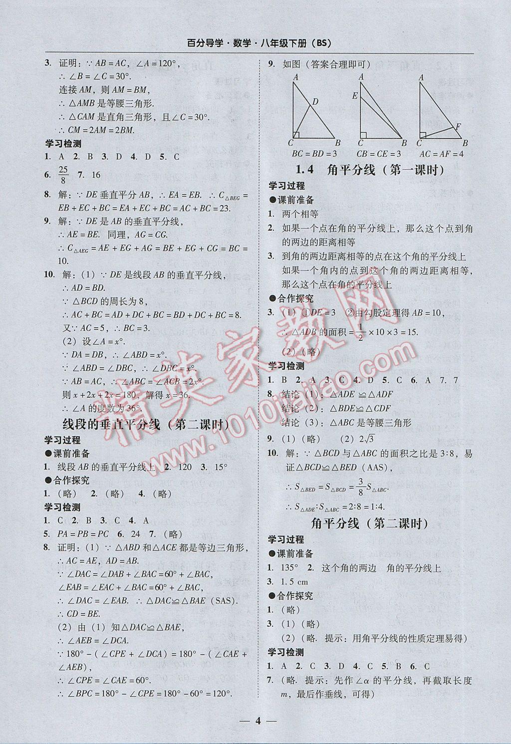 2017年易百分百分导学八年级数学下册北师大版 参考答案第4页