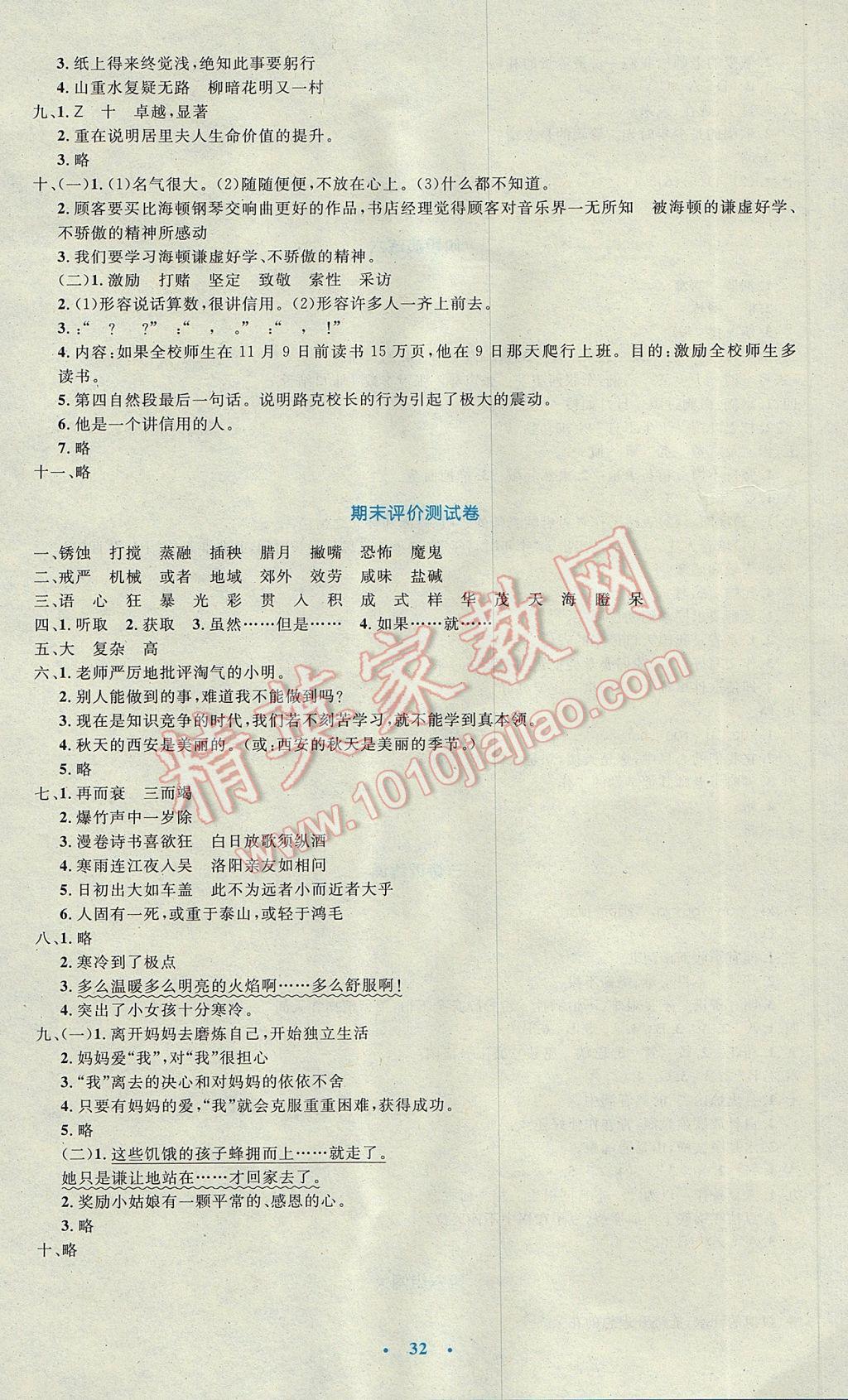 2017年小学同步测控优化设计六年级语文下册人教版 参考答案第16页