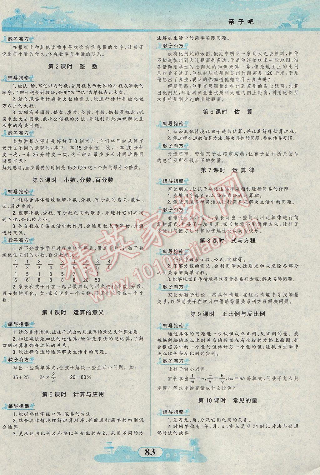 2017年同步拓展与训练六年级数学下册北师大版 参考答案第7页