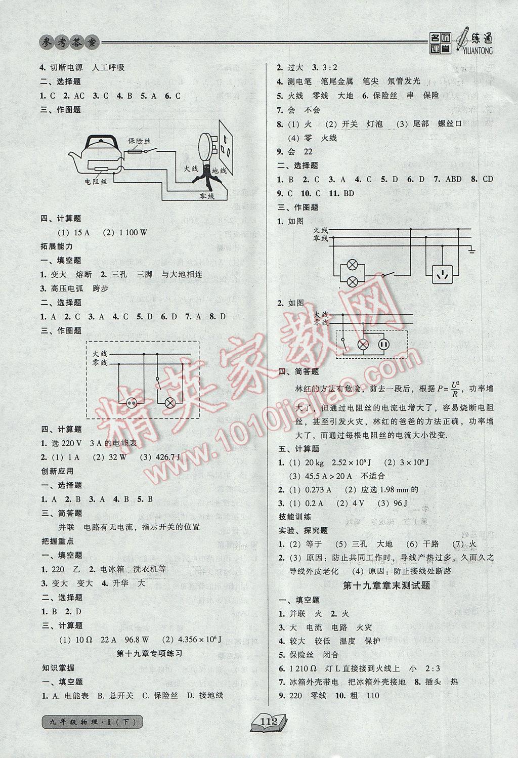 2017年名师课堂一练通九年级物理下册人教版 参考答案第5页