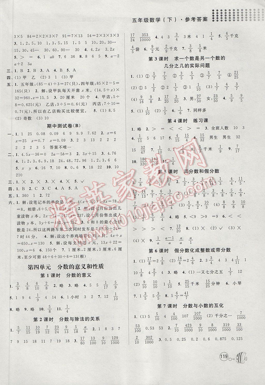 2017年亮點(diǎn)給力提優(yōu)課時(shí)作業(yè)本五年級(jí)數(shù)學(xué)下冊(cè)江蘇版 參考答案第4頁(yè)