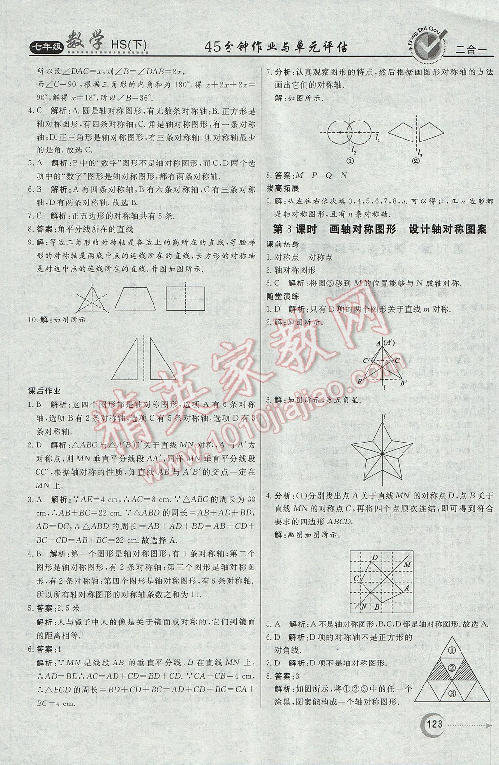 2017年紅對勾45分鐘作業(yè)與單元評估七年級數(shù)學下冊華師大版 參考答案第27頁