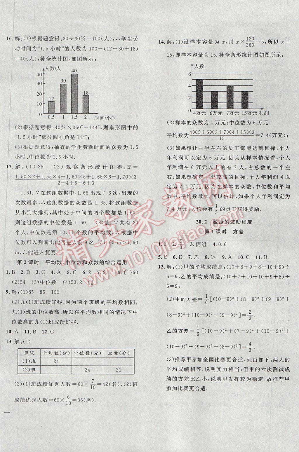 2017年體驗型學案體驗新知高效練習八年級數(shù)學下冊 參考答案第26頁