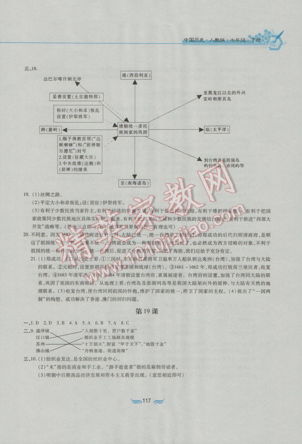 2017年新編基礎(chǔ)訓(xùn)練七年級(jí)中國(guó)歷史下冊(cè)人教版黃山書社 參考答案第7頁(yè)