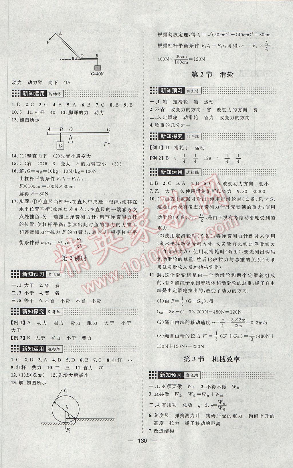 2017年练出好成绩八年级物理下册人教版 参考答案第10页