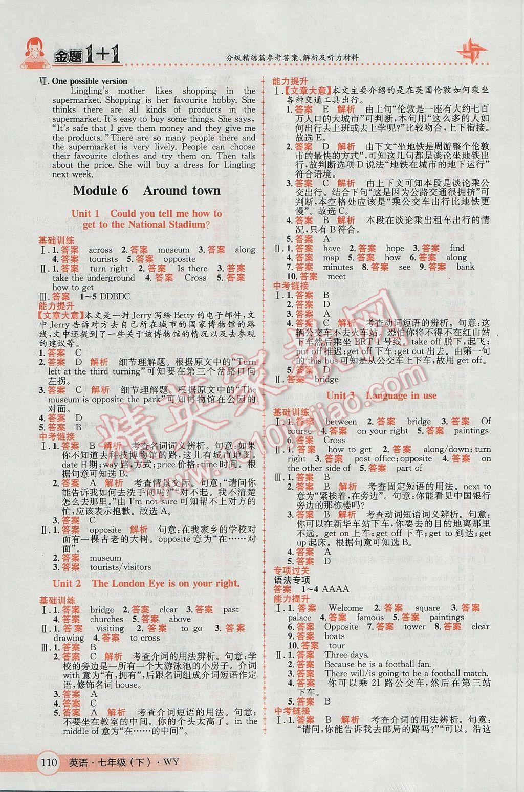 2017年金題1加1七年級英語下冊外研版 參考答案第10頁