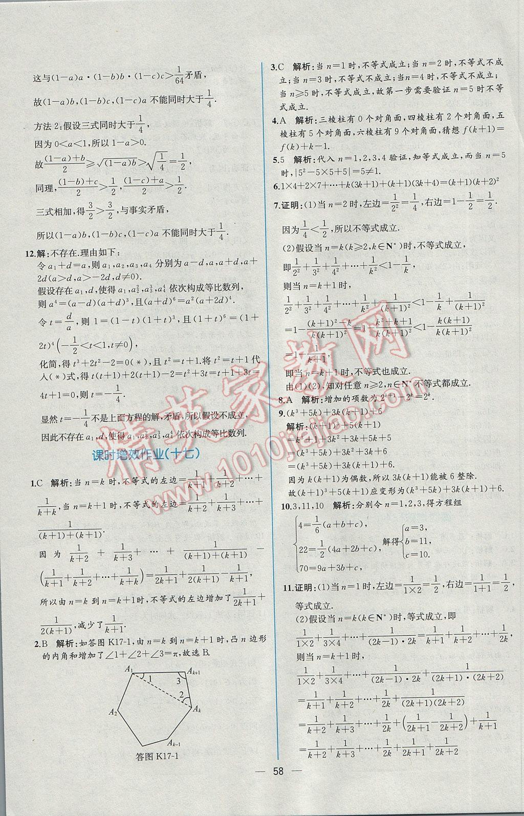 同步導學案課時練數學選修2-2人教A版 課時增效作業(yè)答案第60頁