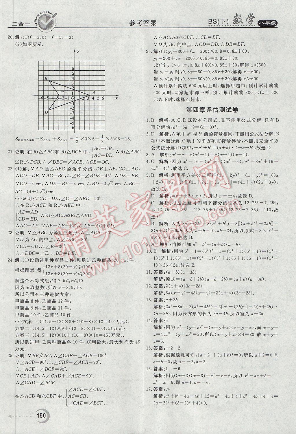 2017年红对勾45分钟作业与单元评估八年级数学下册北师大版 参考答案第42页