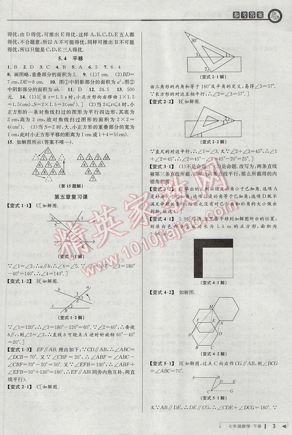 2017年教與學課程同步講練七年級數(shù)學下冊人教版臺州專版 參考答案第3頁