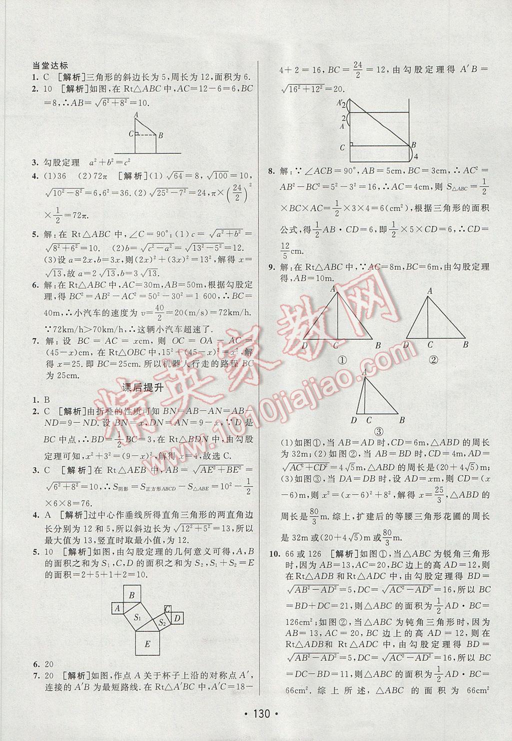 2017年同行学案学练测八年级数学下册沪科版 参考答案第10页