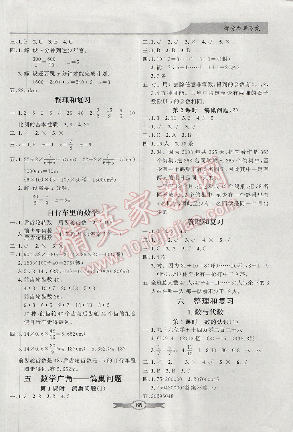 2017年同步導學與優(yōu)化訓練六年級數(shù)學下冊人教版 參考答案第5頁