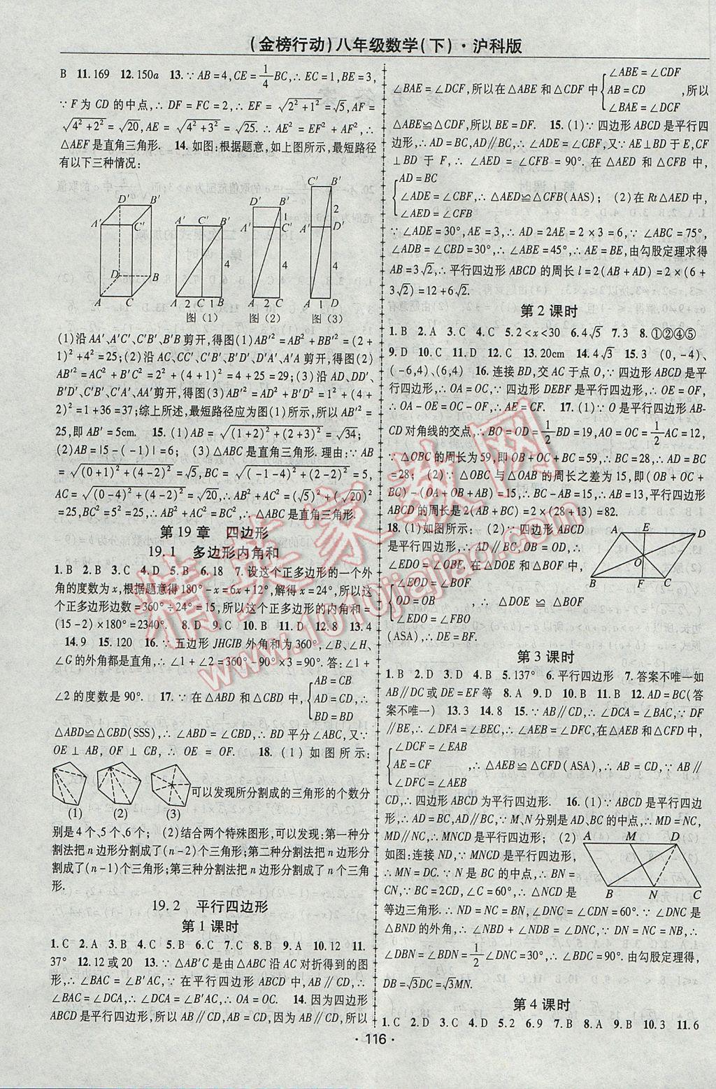 2017年金榜行動課時導(dǎo)學(xué)案八年級數(shù)學(xué)下冊滬科版 參考答案第4頁