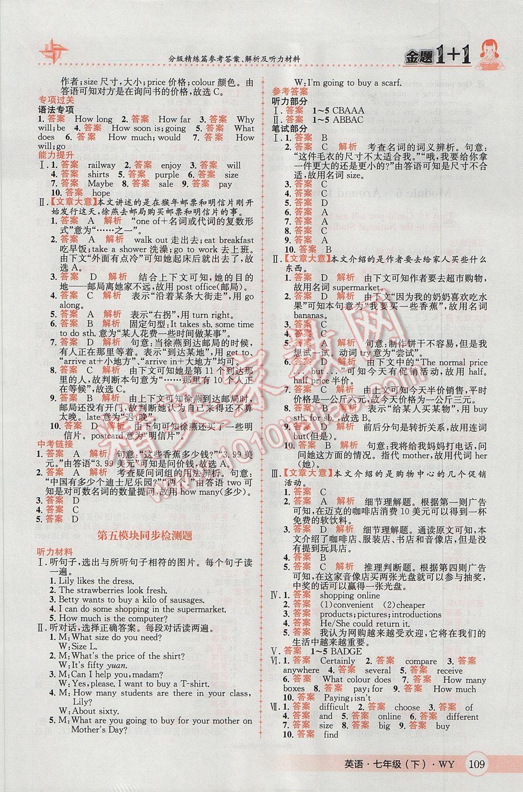 2017年金題1加1七年級英語下冊外研版 參考答案第9頁