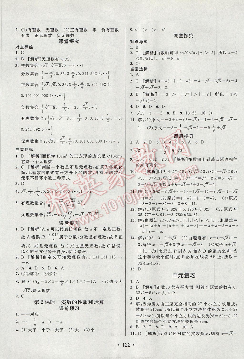 2017年同行學案學練測七年級數(shù)學下冊滬科版 參考答案第2頁