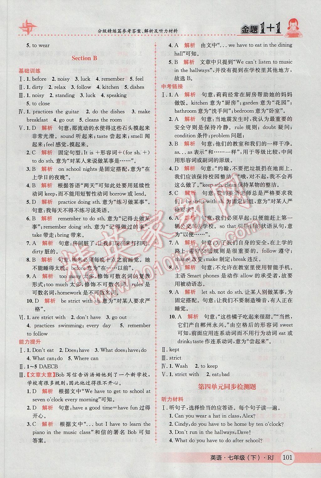 2017年金題1加1七年級英語下冊人教版 參考答案第9頁