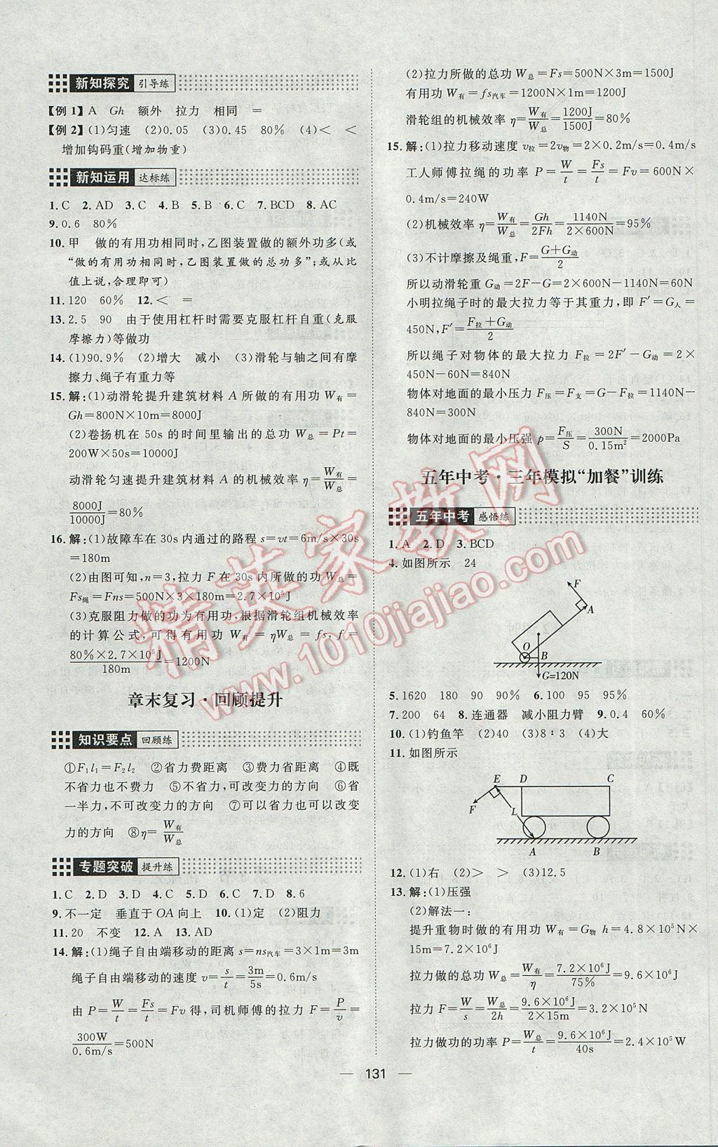 2017年練出好成績(jī)八年級(jí)物理下冊(cè)人教版 參考答案第11頁(yè)