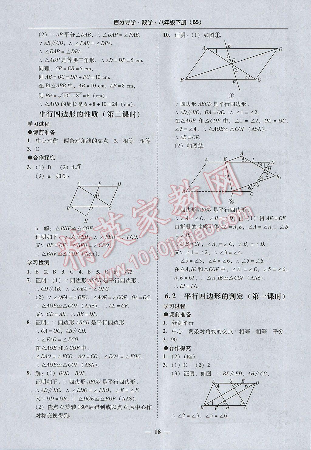 2017年易百分百分導學八年級數(shù)學下冊北師大版 參考答案第18頁