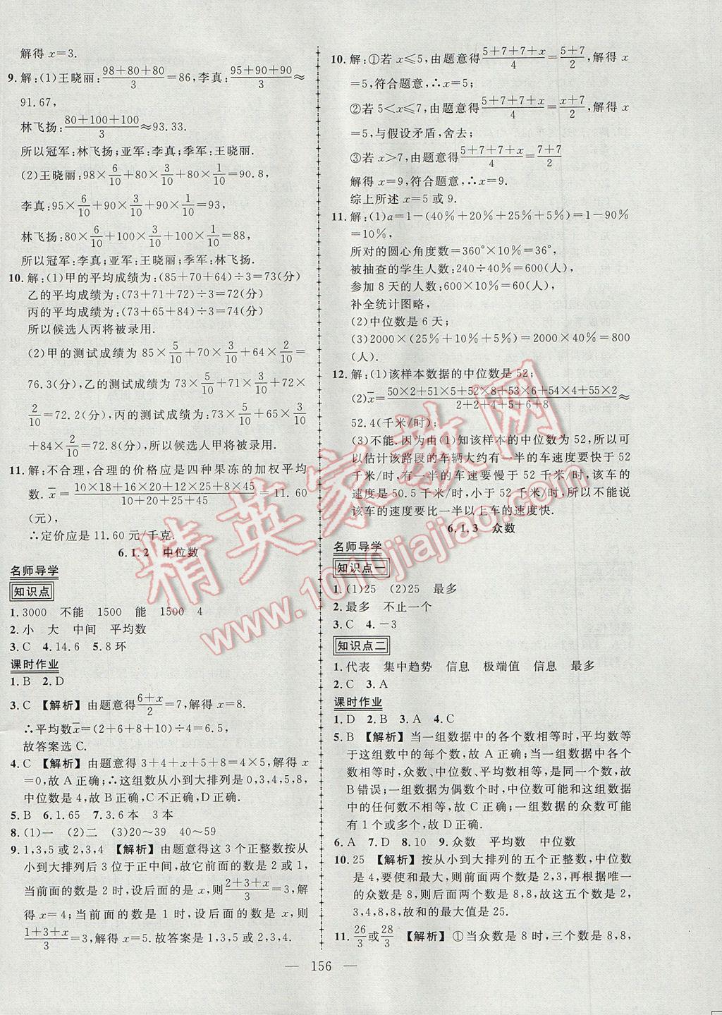 2017年黃岡創(chuàng)優(yōu)作業(yè)導學練七年級數(shù)學下冊湘教版 參考答案第26頁