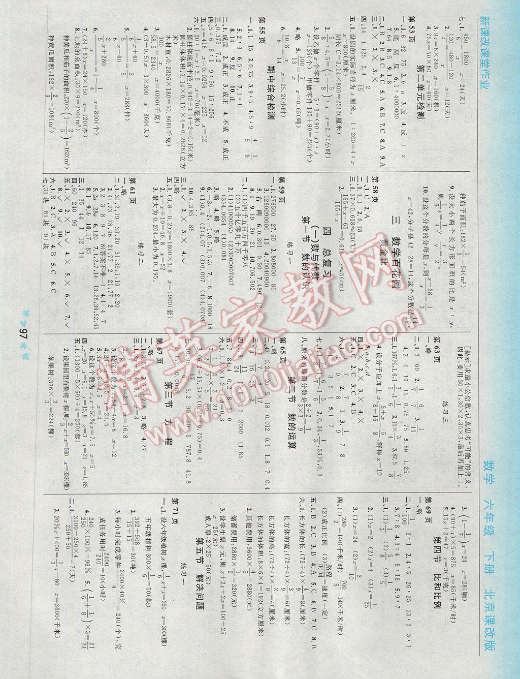 2017年新课改课堂作业六年级数学下册北京课改版 参考答案第4页