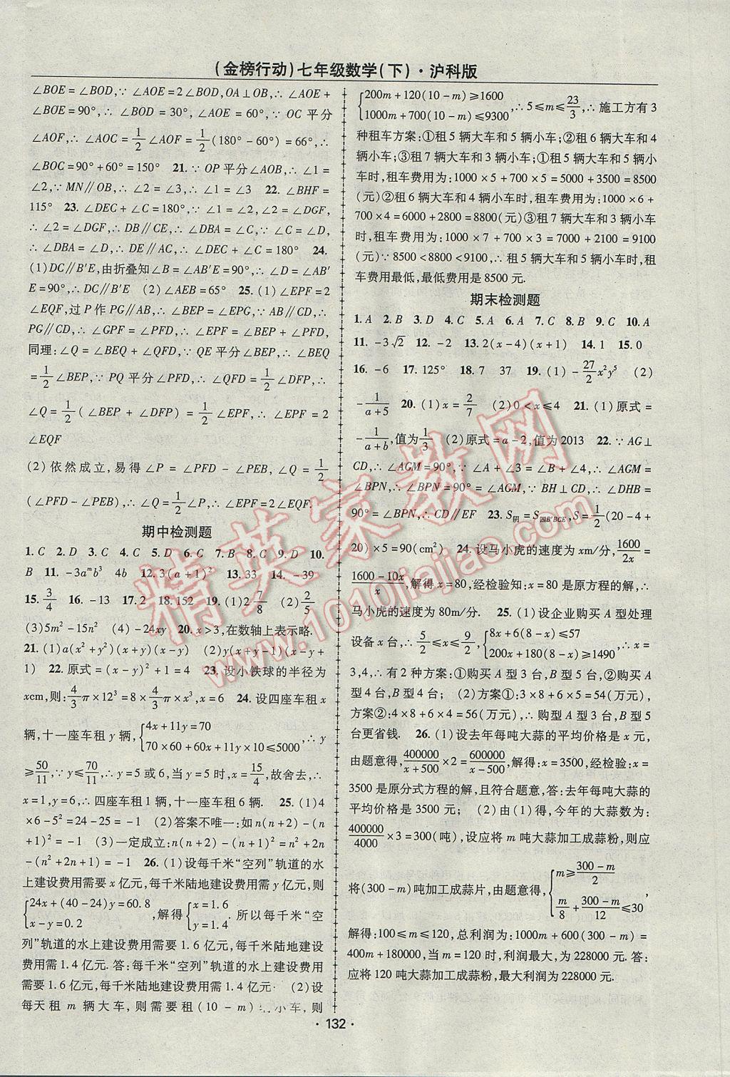 2017年金榜行動課時導(dǎo)學(xué)案七年級數(shù)學(xué)下冊滬科版 參考答案第12頁