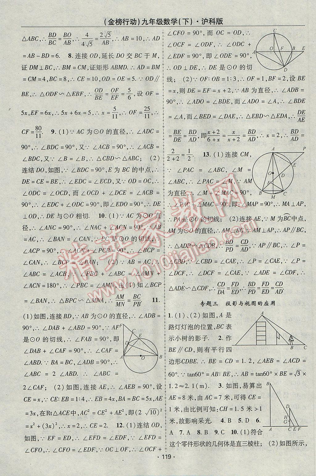 2017年金榜行動(dòng)課時(shí)導(dǎo)學(xué)案九年級(jí)數(shù)學(xué)下冊(cè)滬科版 參考答案第15頁(yè)