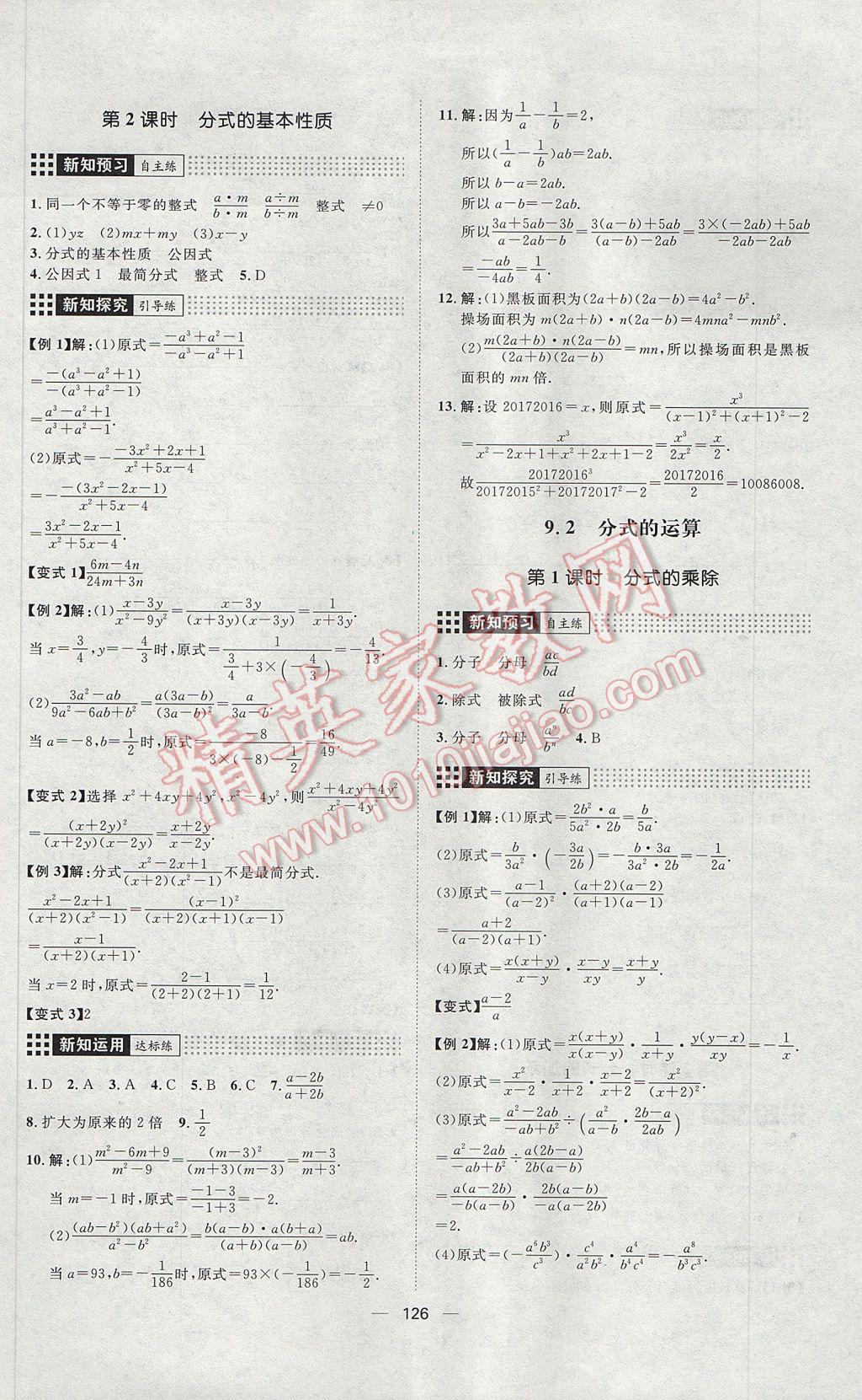 2017年練出好成績七年級數(shù)學(xué)下冊滬科版 參考答案第14頁