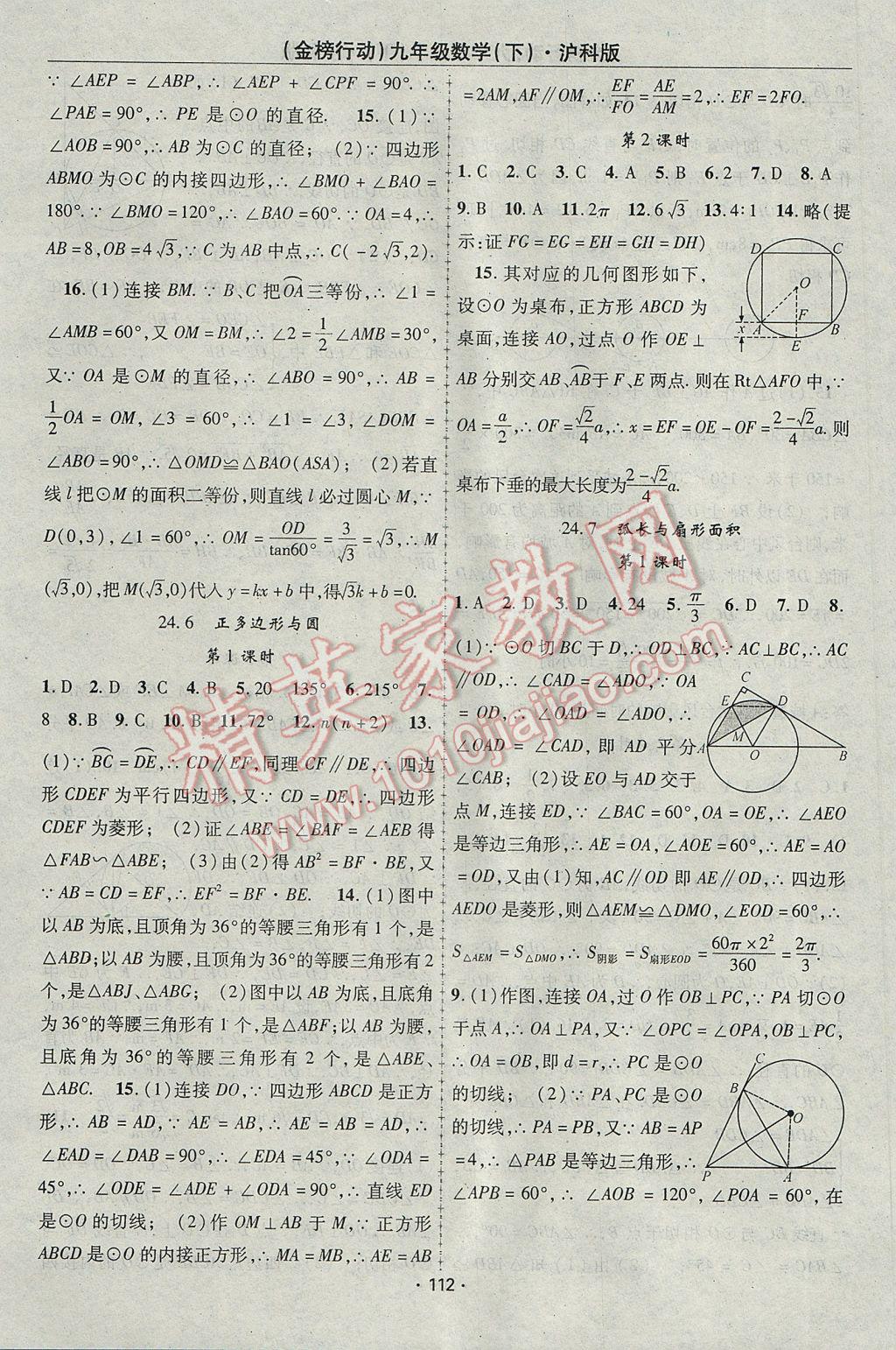 2017年金榜行動(dòng)課時(shí)導(dǎo)學(xué)案九年級(jí)數(shù)學(xué)下冊(cè)滬科版 參考答案第8頁