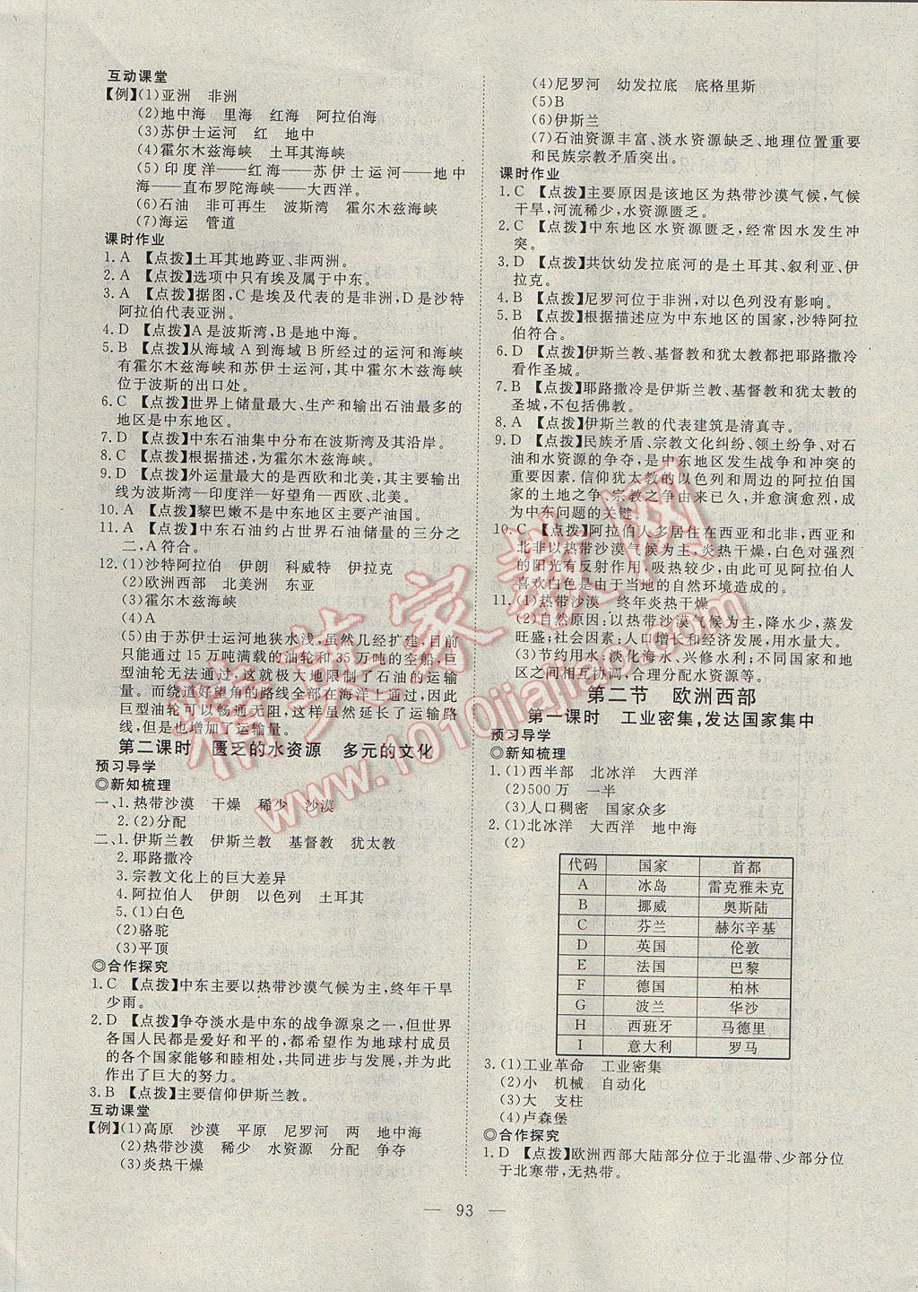 2017年351高效課堂導(dǎo)學(xué)案七年級地理下冊 參考答案第9頁