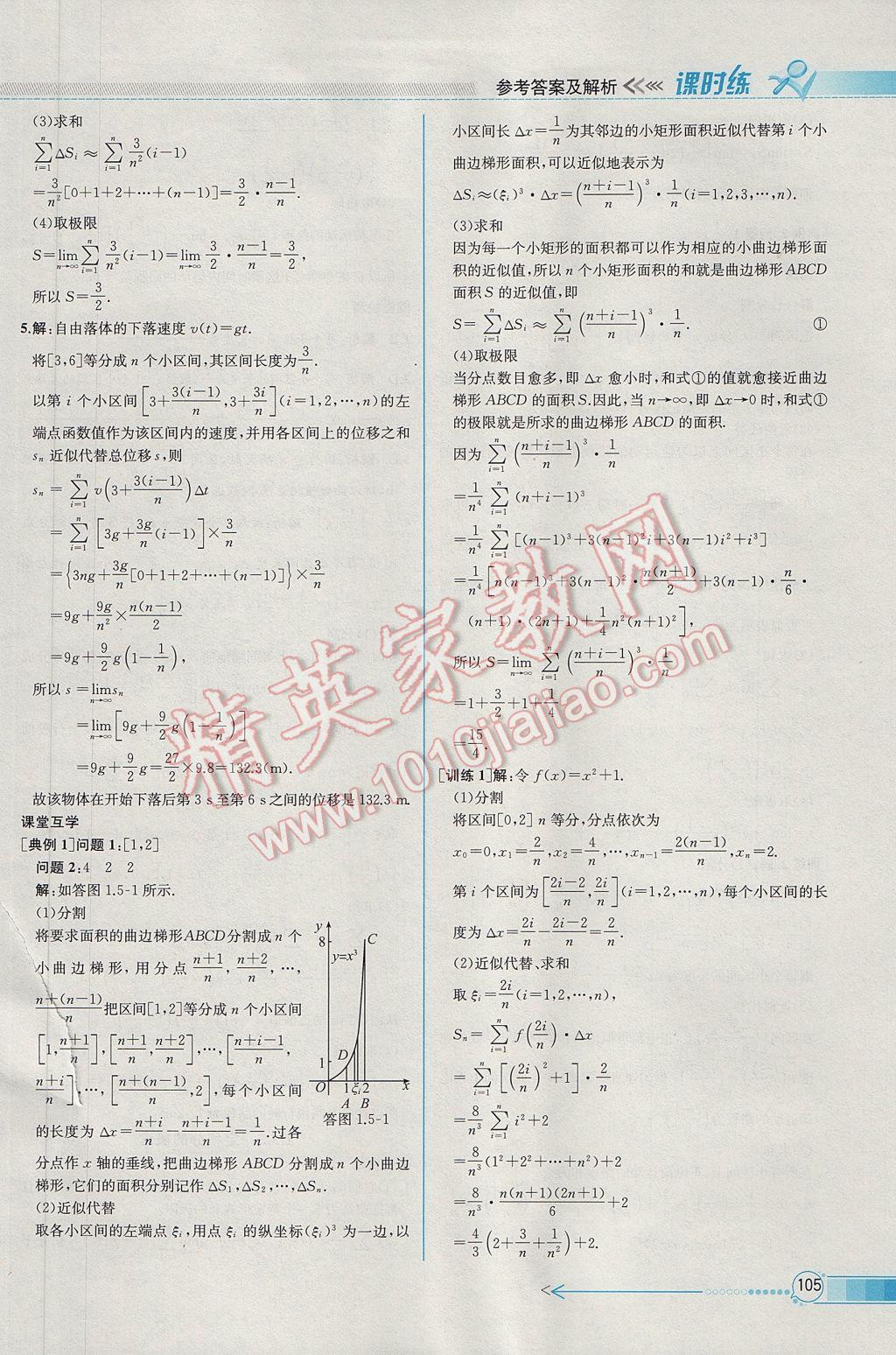 同步導(dǎo)學(xué)案課時(shí)練數(shù)學(xué)選修2-2人教A版 參考答案第17頁(yè)