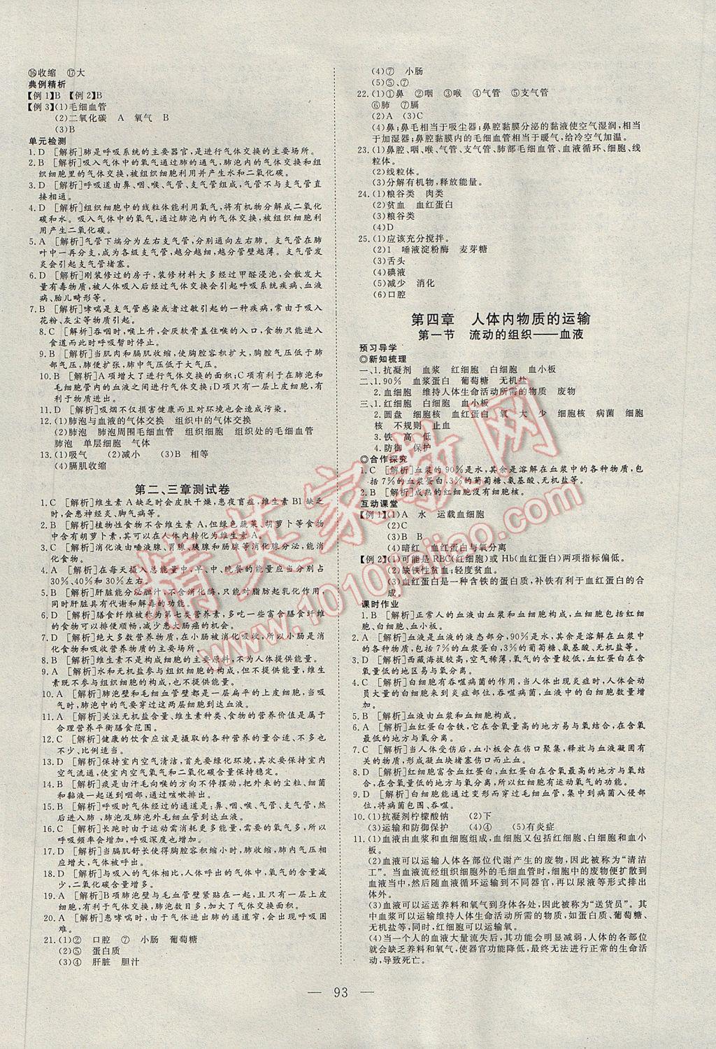 2017年351高效課堂導學案七年級生物下冊 參考答案第5頁