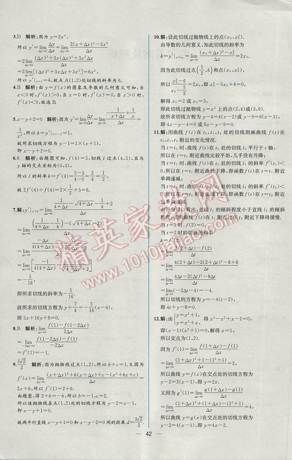 同步導(dǎo)學(xué)案課時練數(shù)學(xué)選修2-2人教A版 課時增效作業(yè)答案第44頁