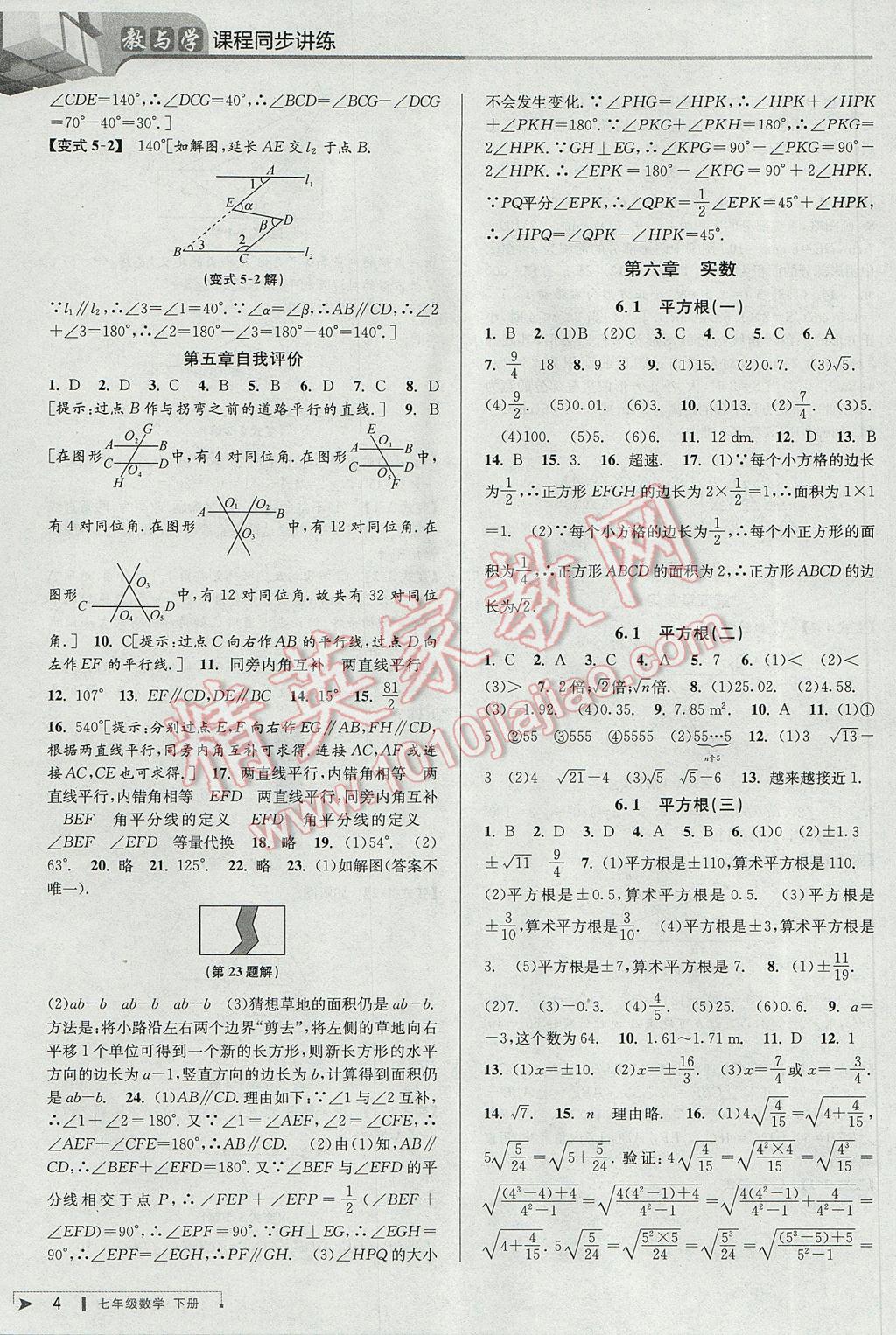 2017年教与学课程同步讲练七年级数学下册人教版台州专版 参考答案第4页