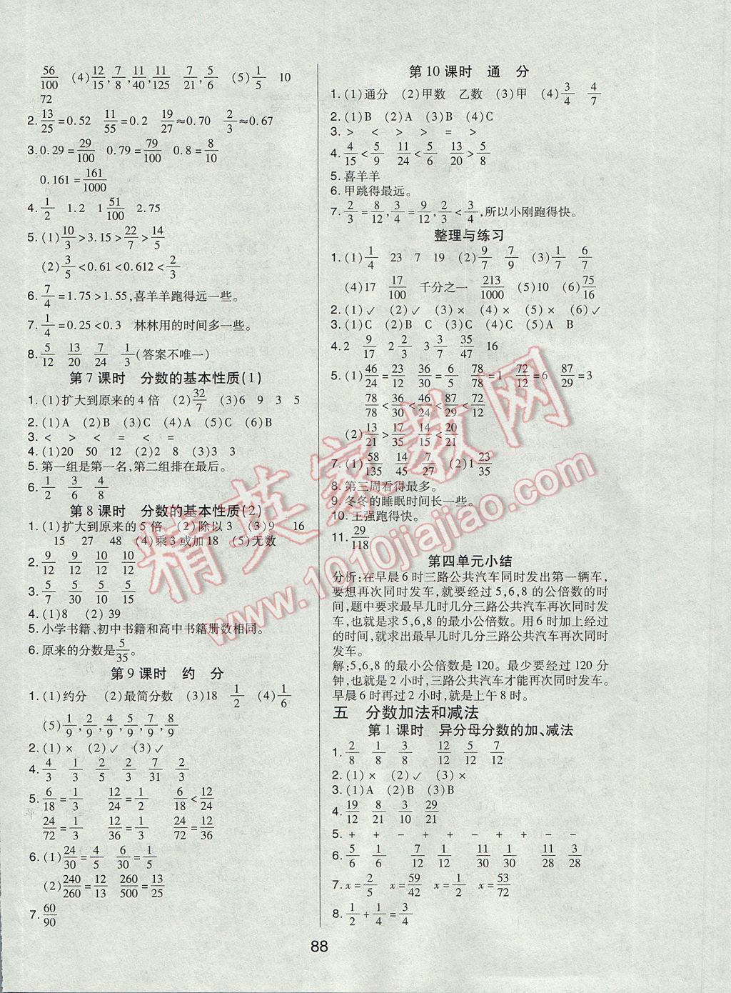 2017年培優(yōu)三好生課時(shí)作業(yè)五年級(jí)數(shù)學(xué)下冊(cè)B版 參考答案第4頁