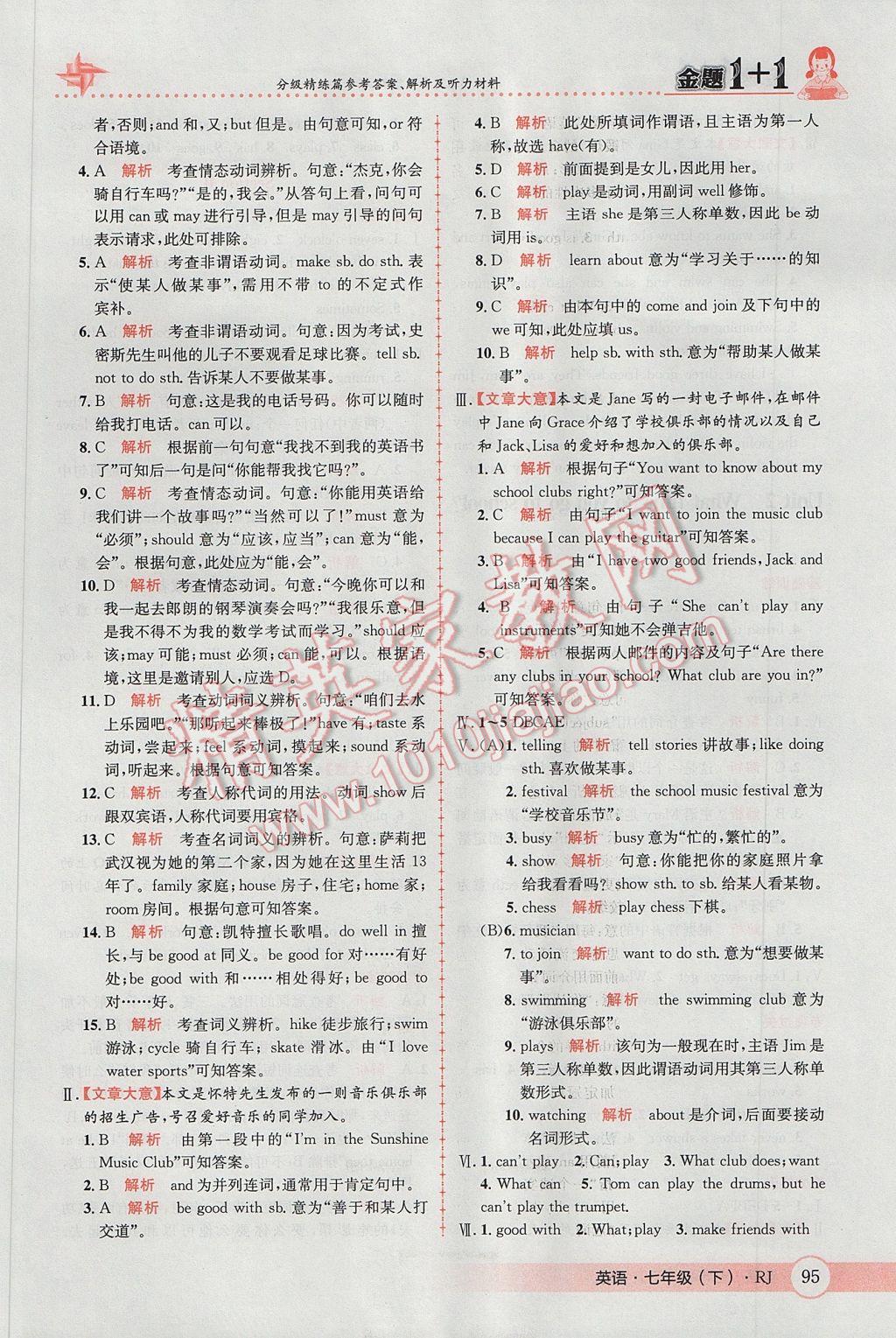 2017年金題1加1七年級英語下冊人教版 參考答案第3頁