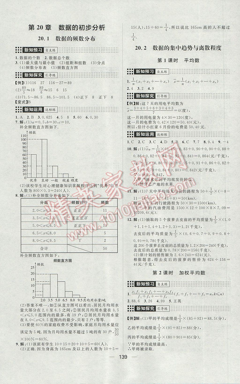 2017年練出好成績八年級數(shù)學下冊滬科版 參考答案第19頁