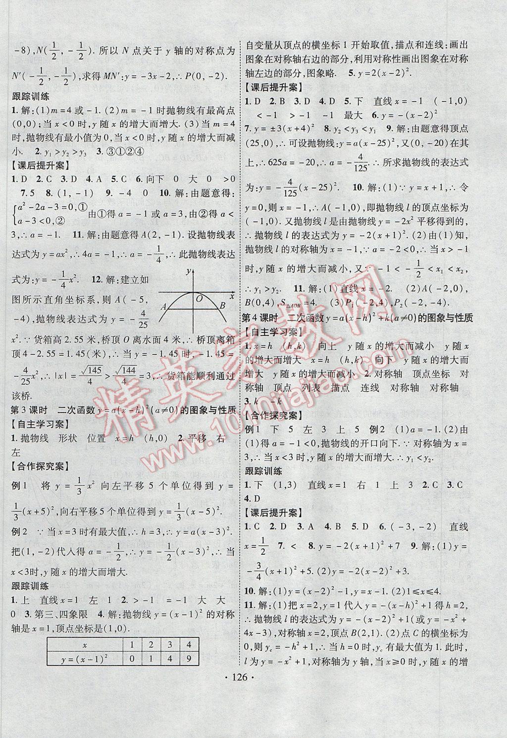 2017年課堂導練1加5九年級數(shù)學下冊湘教版 參考答案第2頁