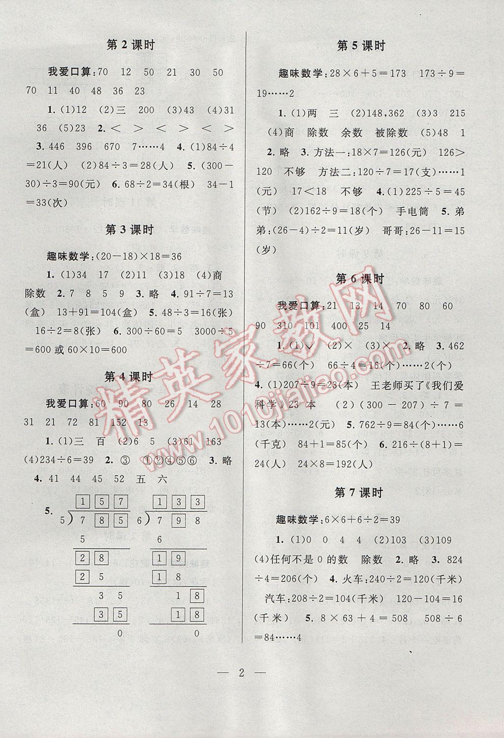 2017年啟東黃岡作業(yè)本三年級(jí)數(shù)學(xué)下冊(cè)人教版 參考答案第2頁