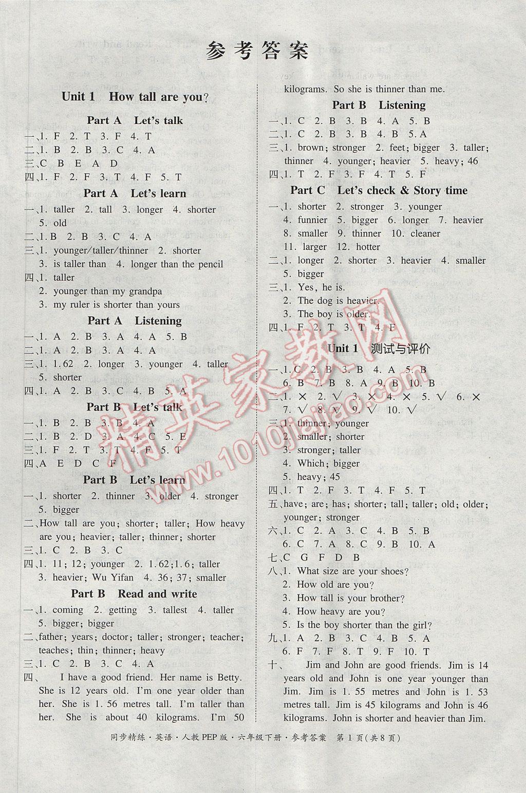 2017年同步精练新版六年级英语下册人教PEP版 参考答案第1页
