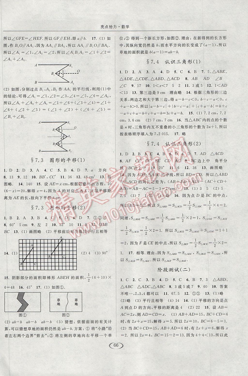 2017年亮點(diǎn)給力提優(yōu)課時(shí)作業(yè)本七年級(jí)數(shù)學(xué)下冊(cè)江蘇版 參考答案第2頁(yè)