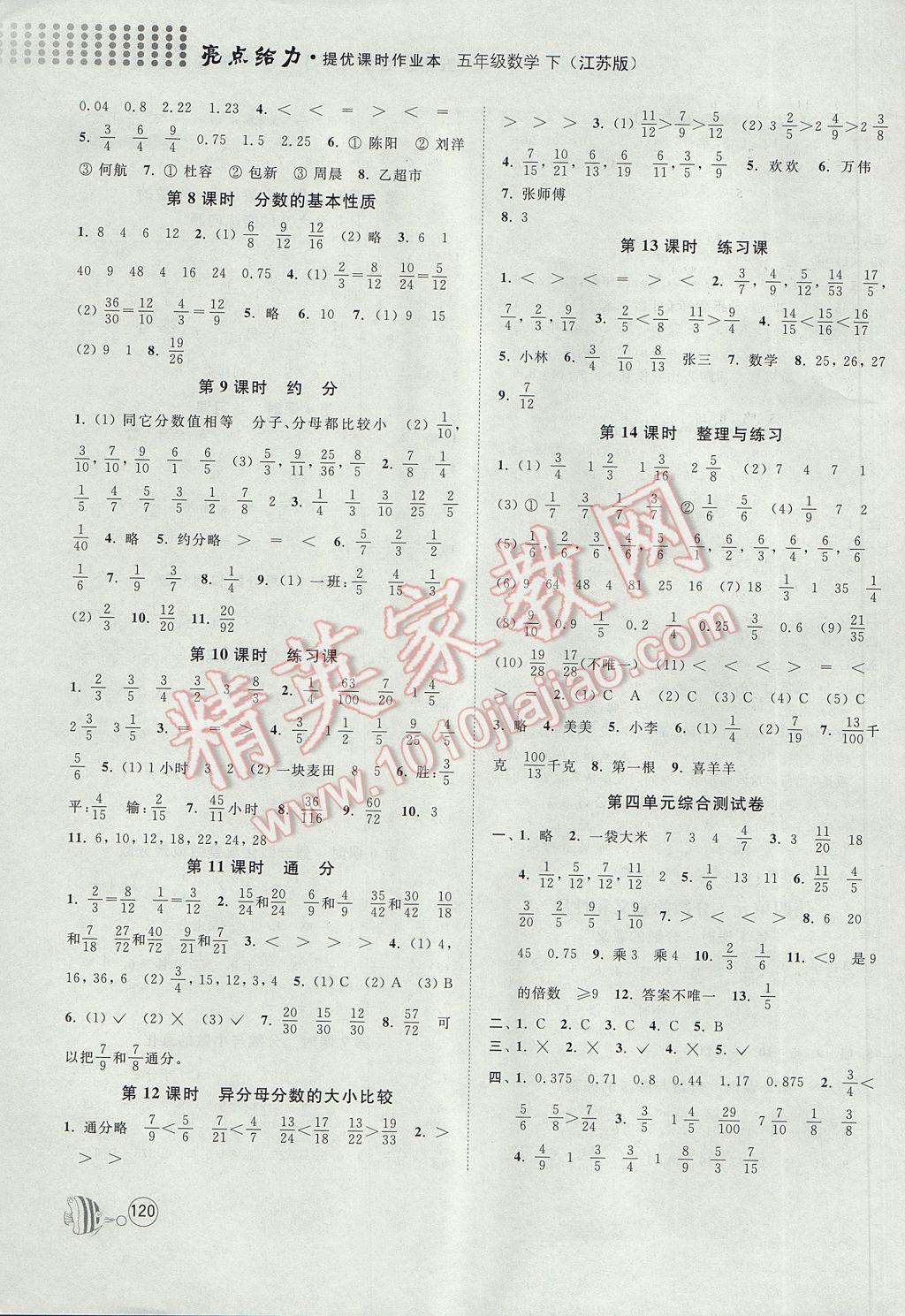 2017年亮點(diǎn)給力提優(yōu)課時(shí)作業(yè)本五年級(jí)數(shù)學(xué)下冊(cè)江蘇版 參考答案第5頁(yè)