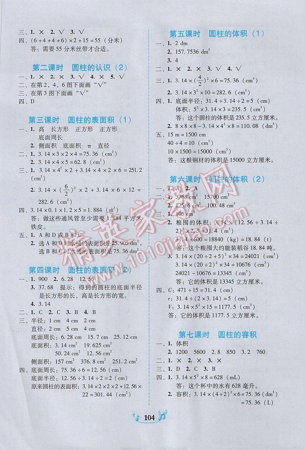 2017年百年學(xué)典課時學(xué)練測六年級數(shù)學(xué)下冊人教版 參考答案第2頁