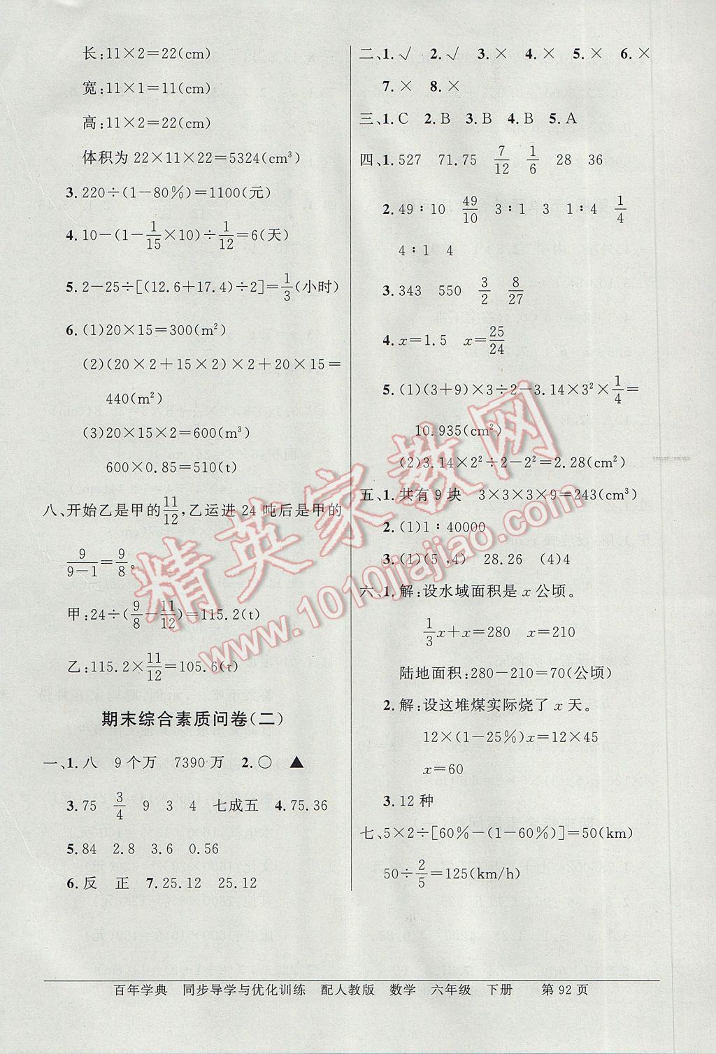 2017年同步導學與優(yōu)化訓練六年級數學下冊人教版 綜合素質問卷答案第12頁