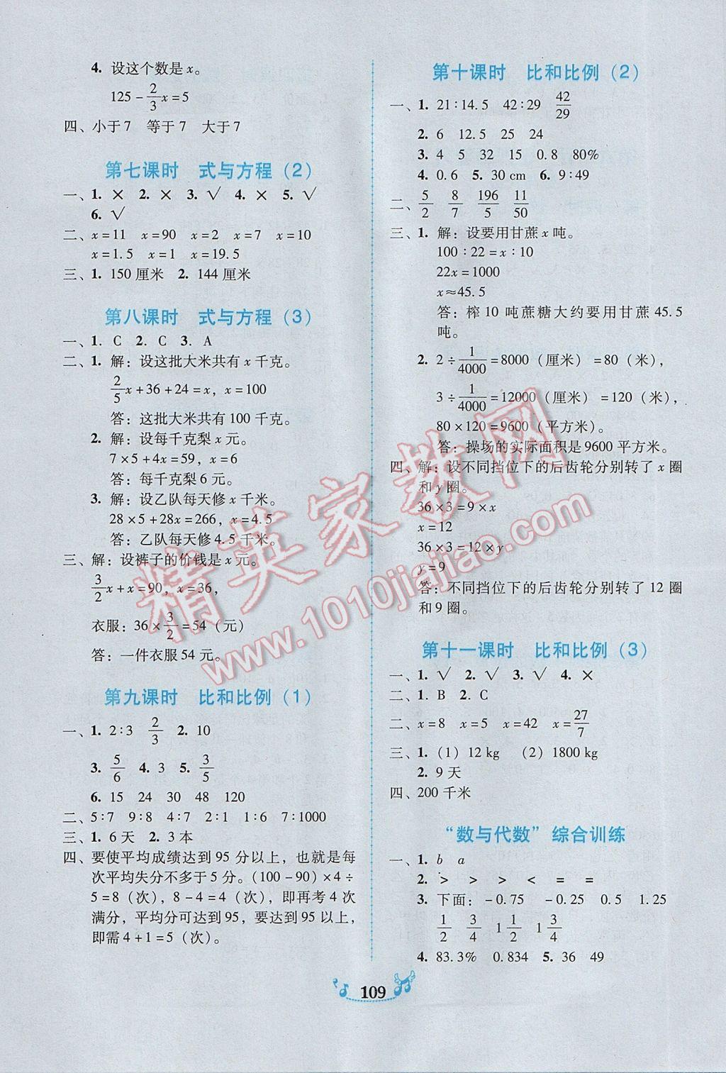 2017年百年学典课时学练测六年级数学下册人教版 参考答案第7页