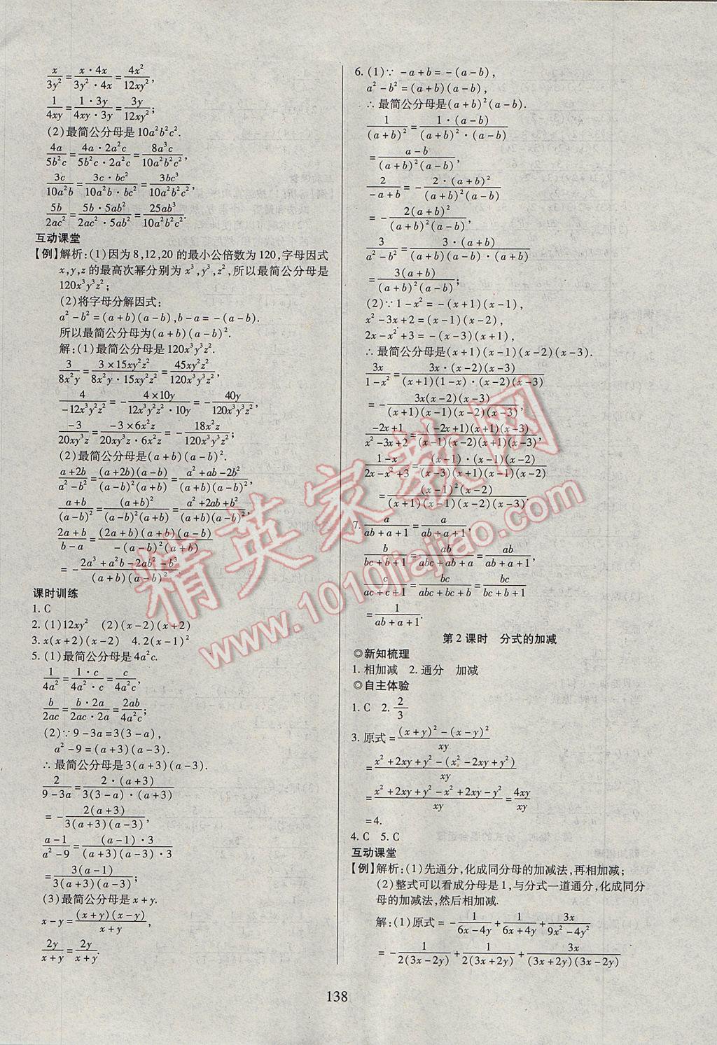 2017年有效课堂课时导学案七年级数学下册沪科版 参考答案第18页