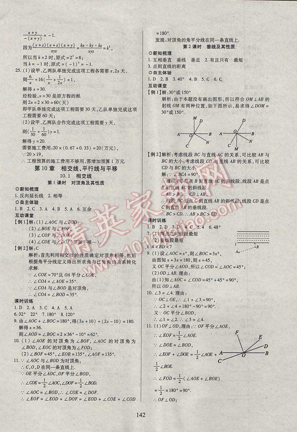 2017年有效課堂課時(shí)導(dǎo)學(xué)案七年級數(shù)學(xué)下冊滬科版 參考答案第22頁