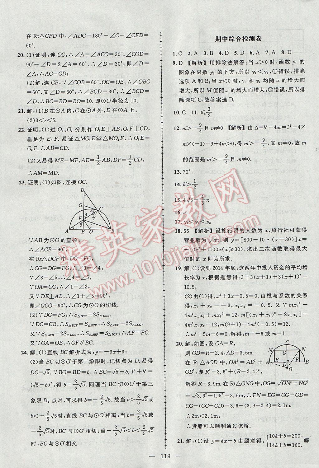 2017年黄冈创优作业导学练九年级数学下册湘教版 参考答案第21页